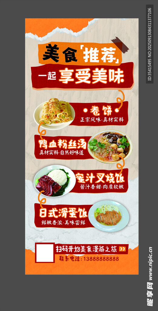 美食推荐展架