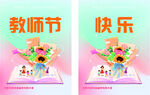 教师节海报