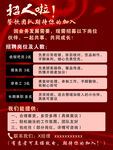多岗位诚聘精英