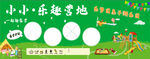 小小乐趣营地宣传展示图