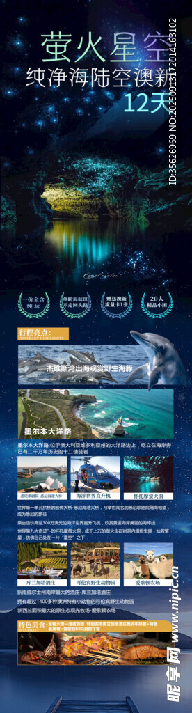 澳大利亚旅游海报
