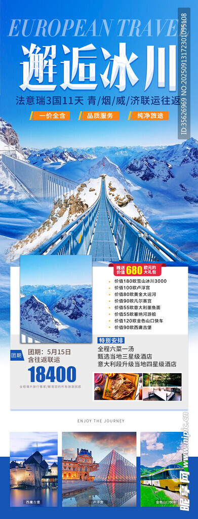 欧洲旅游海报