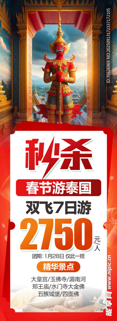 泰国旅游特价海报