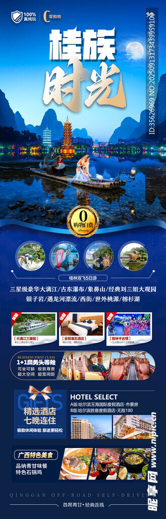 桂林江南旅游海报
