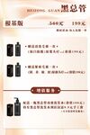 黑总管价格对比表