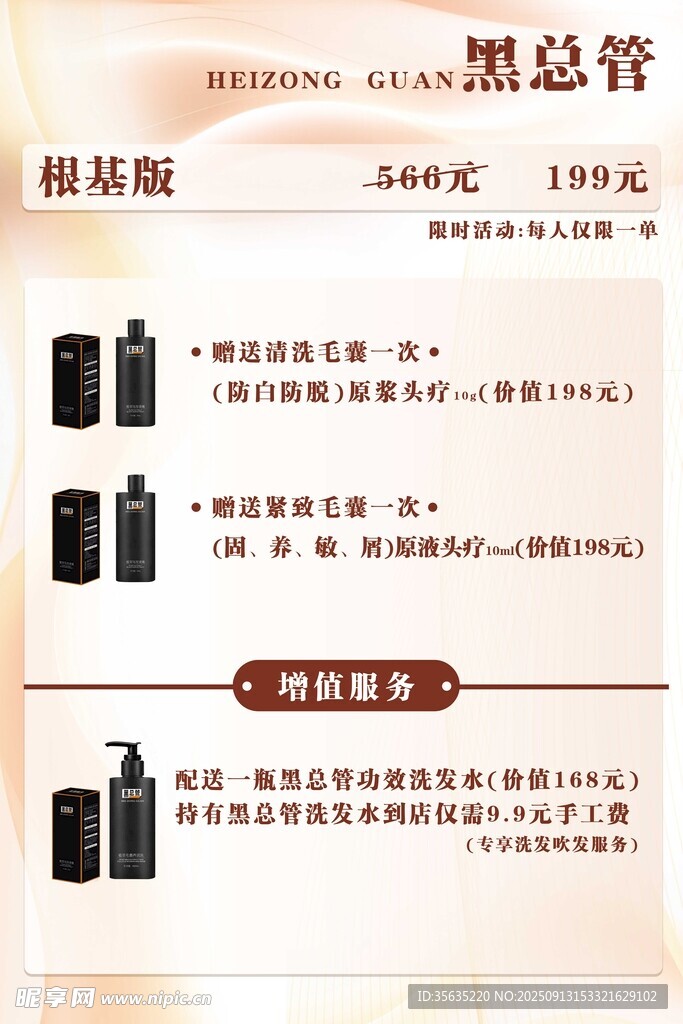 黑总管价格对比表