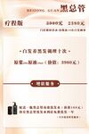 黑总管生发疗程优惠信息