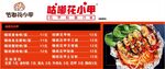 麻辣花甲小串美食菜单