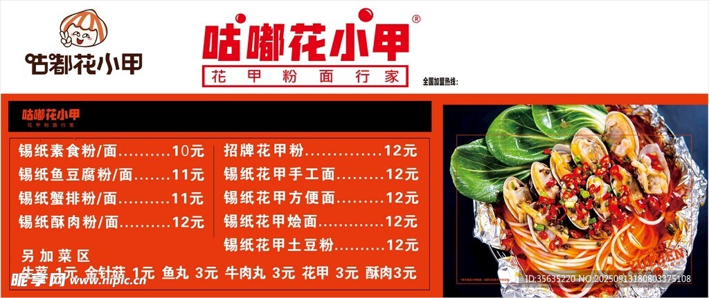 麻辣花甲小串美食菜单