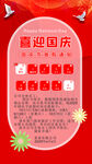 喜迎国庆促销海报