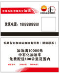 加油站优惠活动宣传海报
