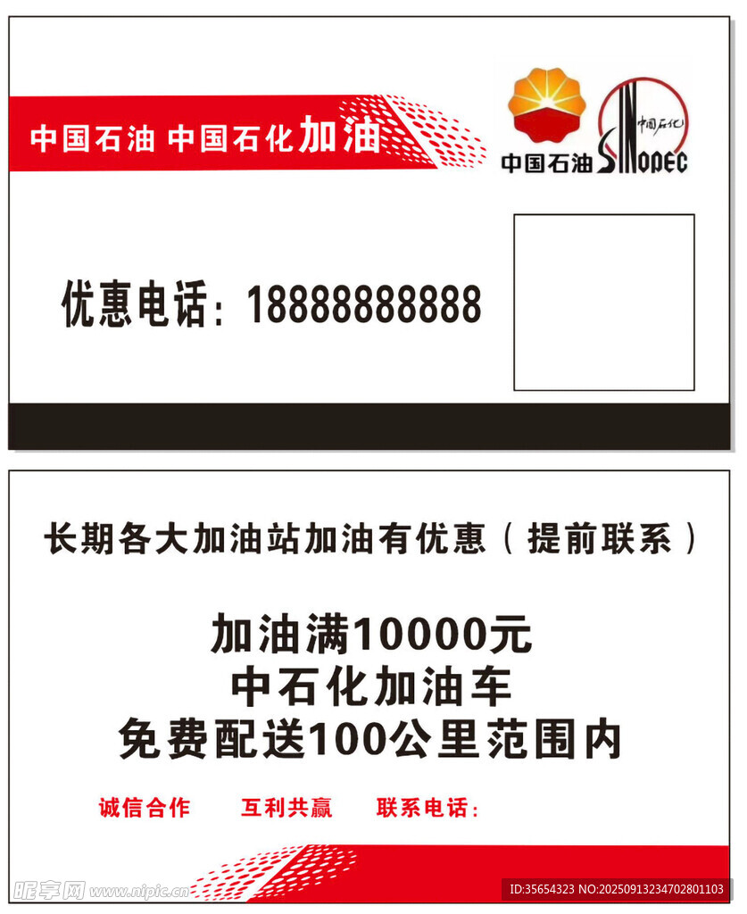 加油站优惠活动宣传海报
