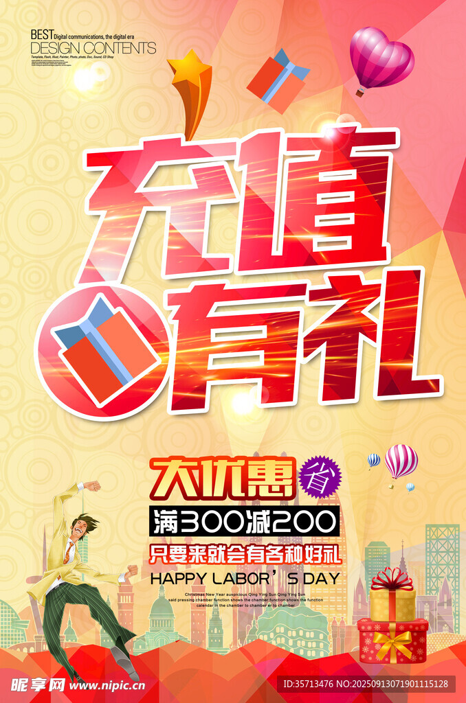充值有礼