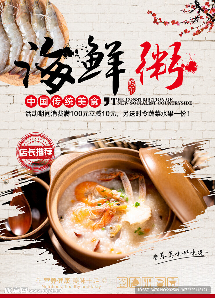  海鲜粥