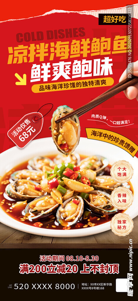  鲍鱼海报