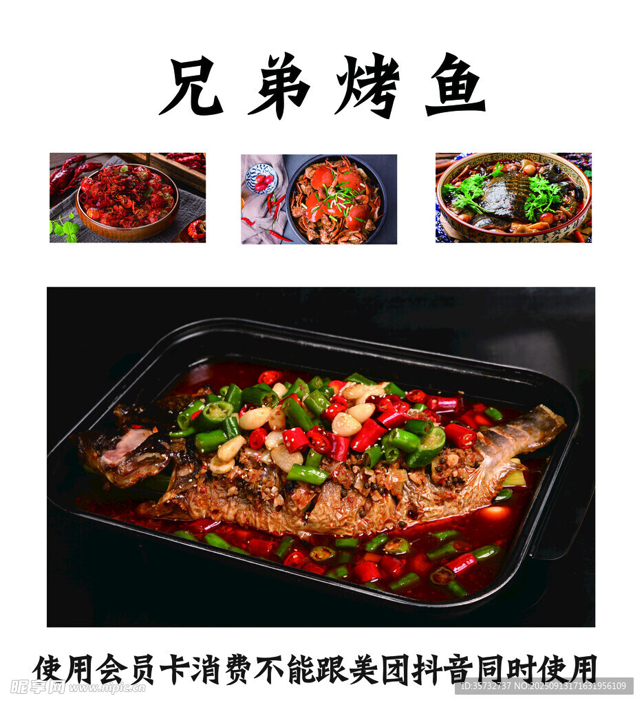 兄弟烤鱼灯箱