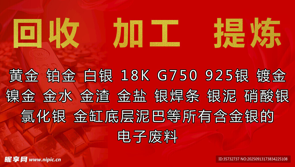 黄金加工提炼