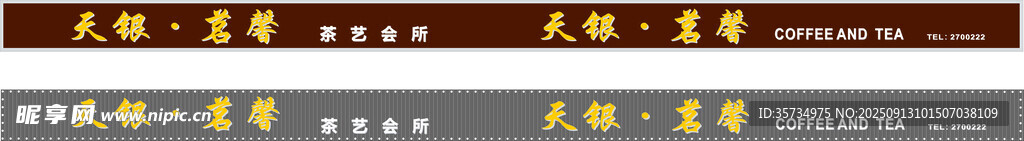 茶艺会所招牌