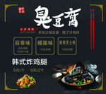 韩式炸鸡臭豆腐美食海报