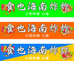 炸串 小吃