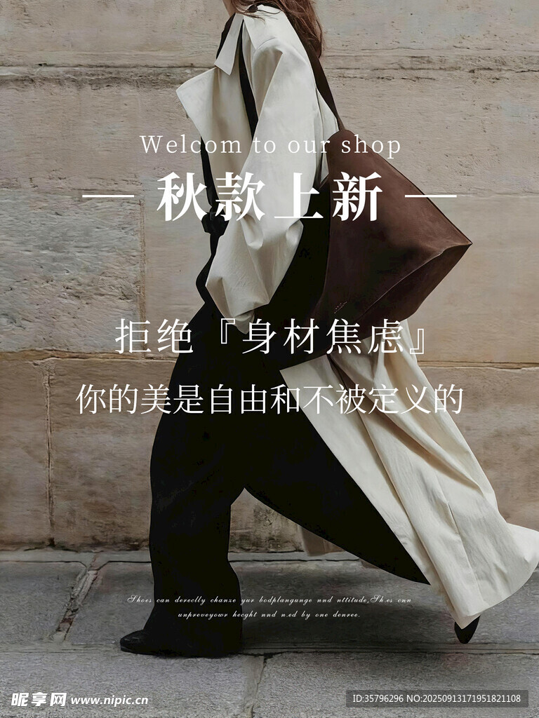 秋款上新