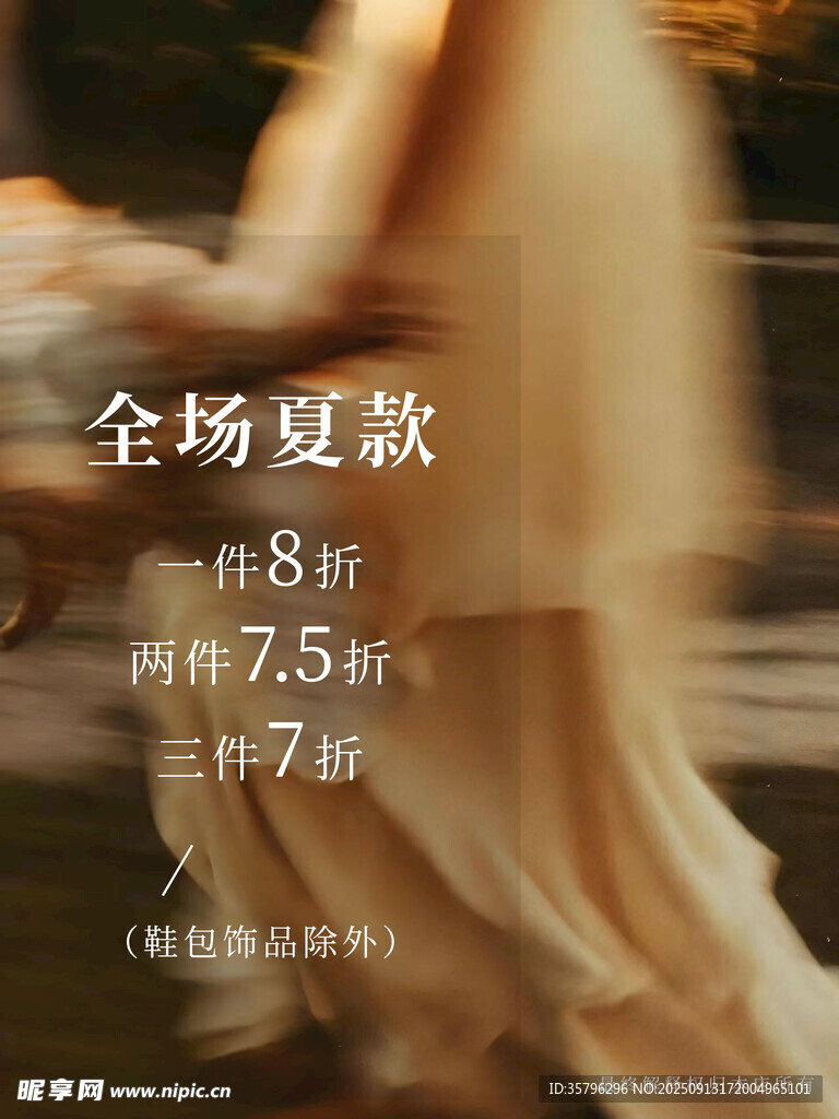 夏款折扣