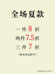 夏装清仓