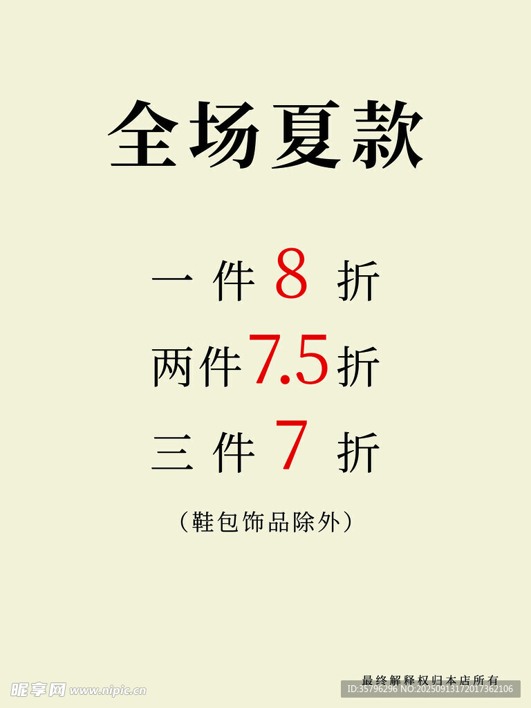 夏装清仓
