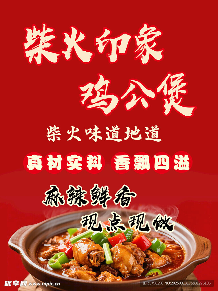 鸡公煲