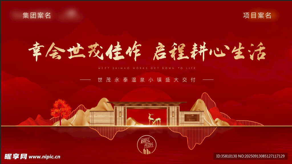 盛大交付