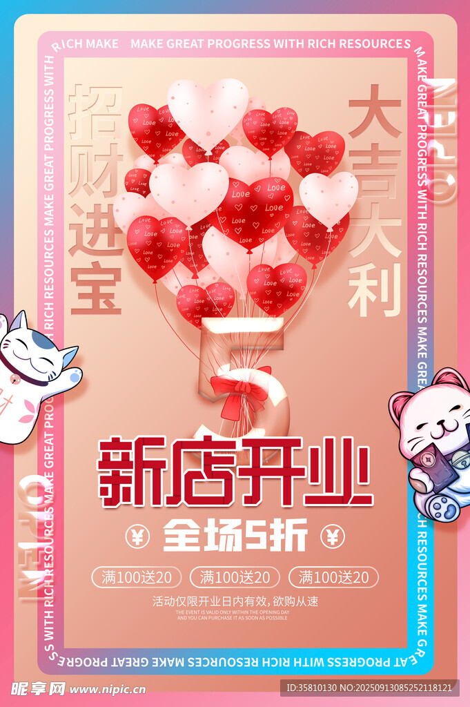 新店开业