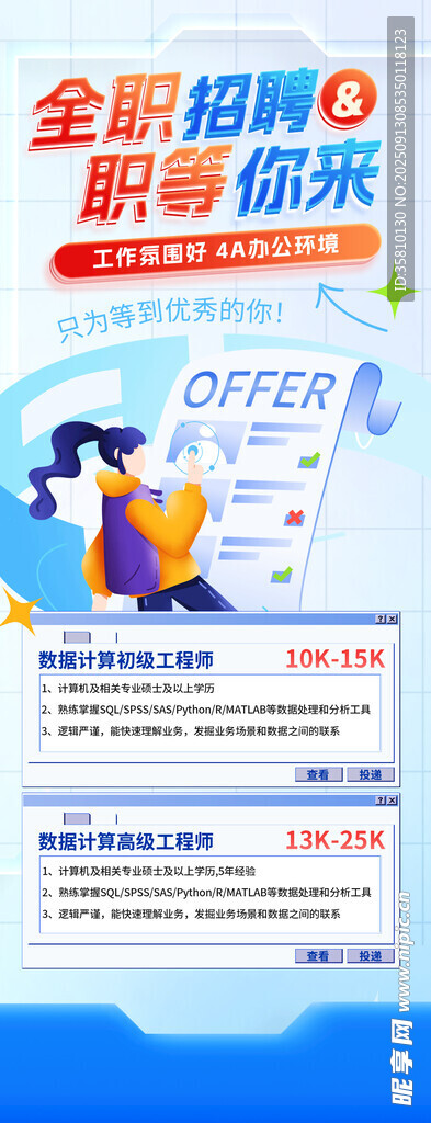 校园招聘