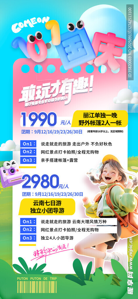儿童服饰促销海报