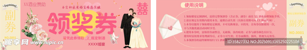 粉色系婚宴定制领奖券海报