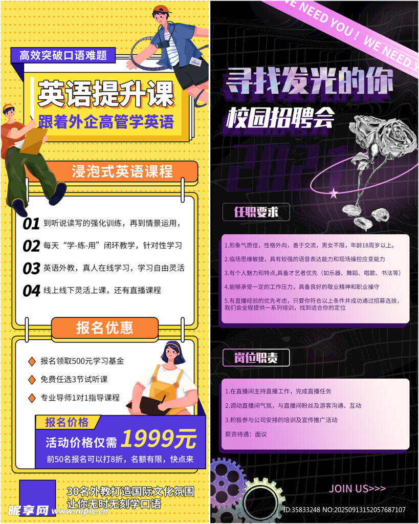 校园招聘展架