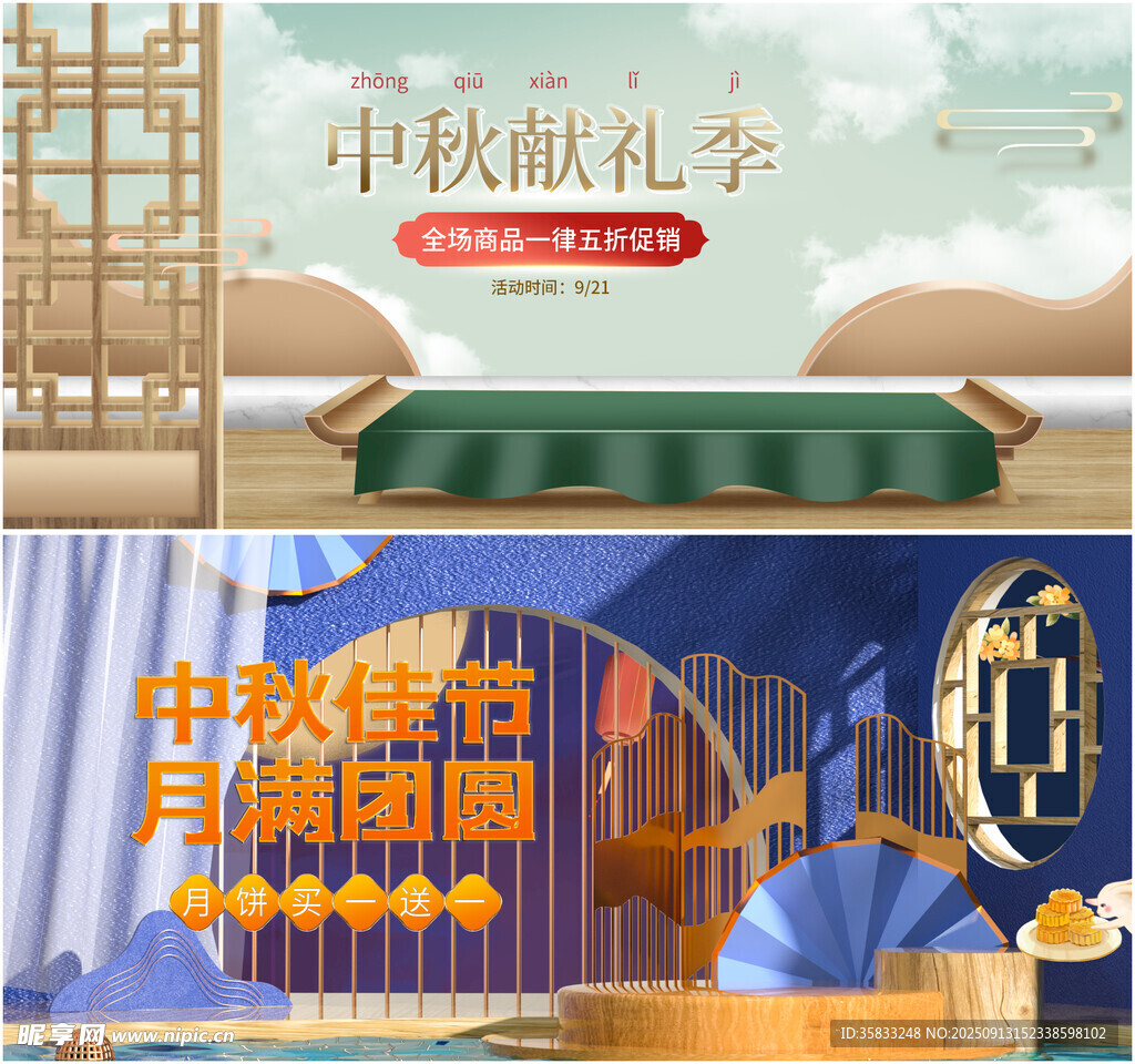 中秋