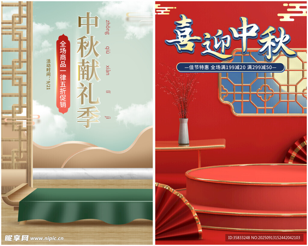 中秋