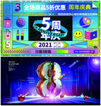周年促销