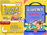 电商促销海报