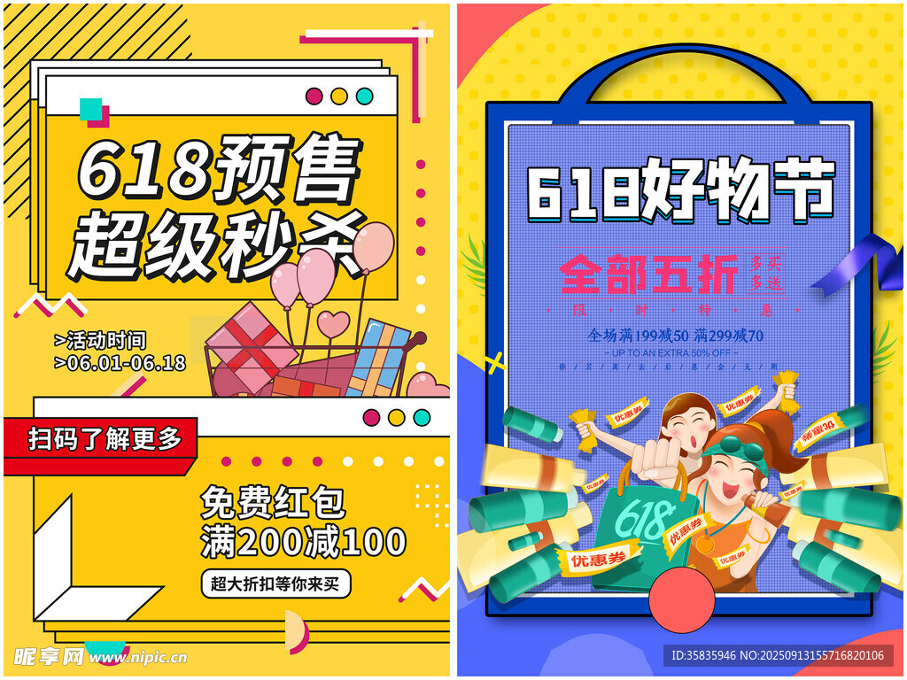 电商促销海报