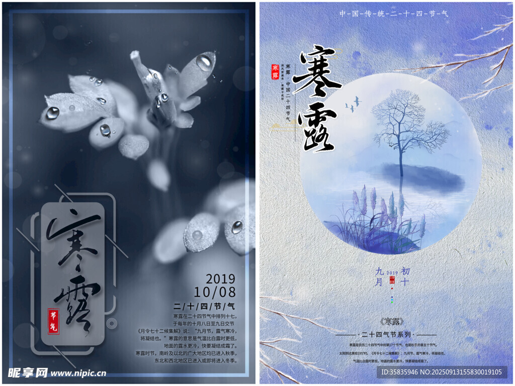 寒露