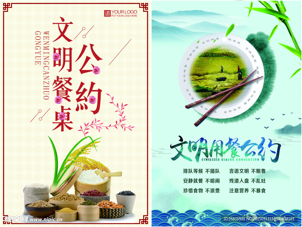 节约粮食海报