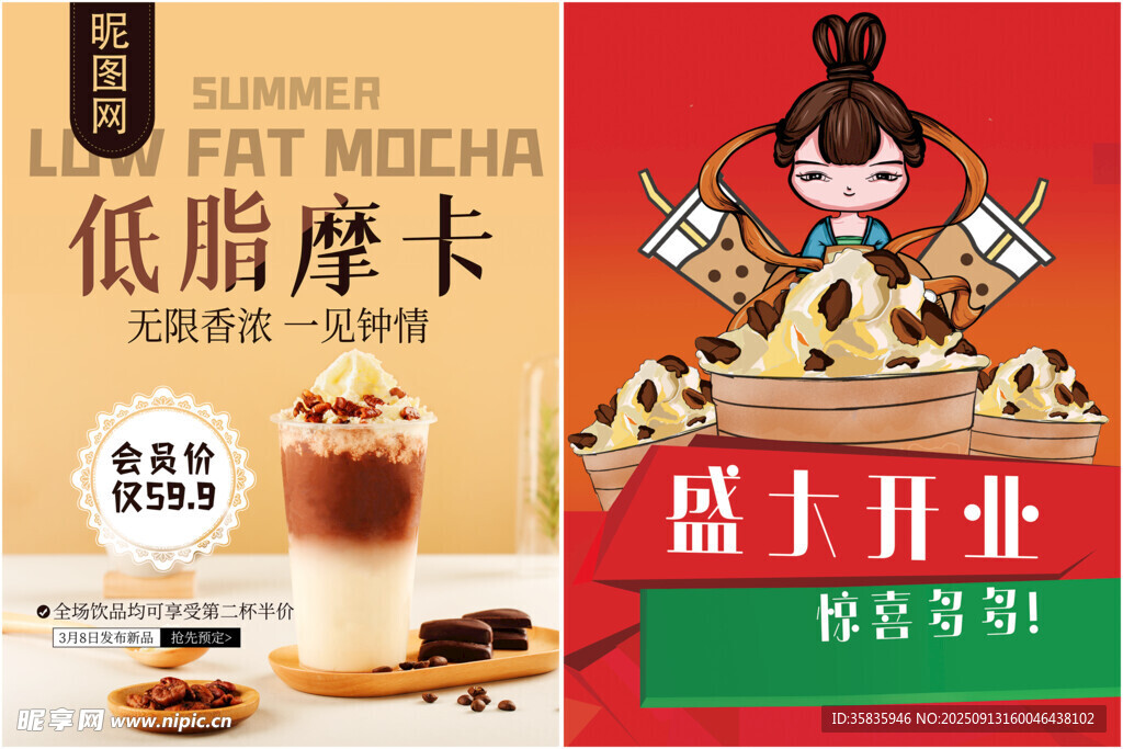奶茶海报