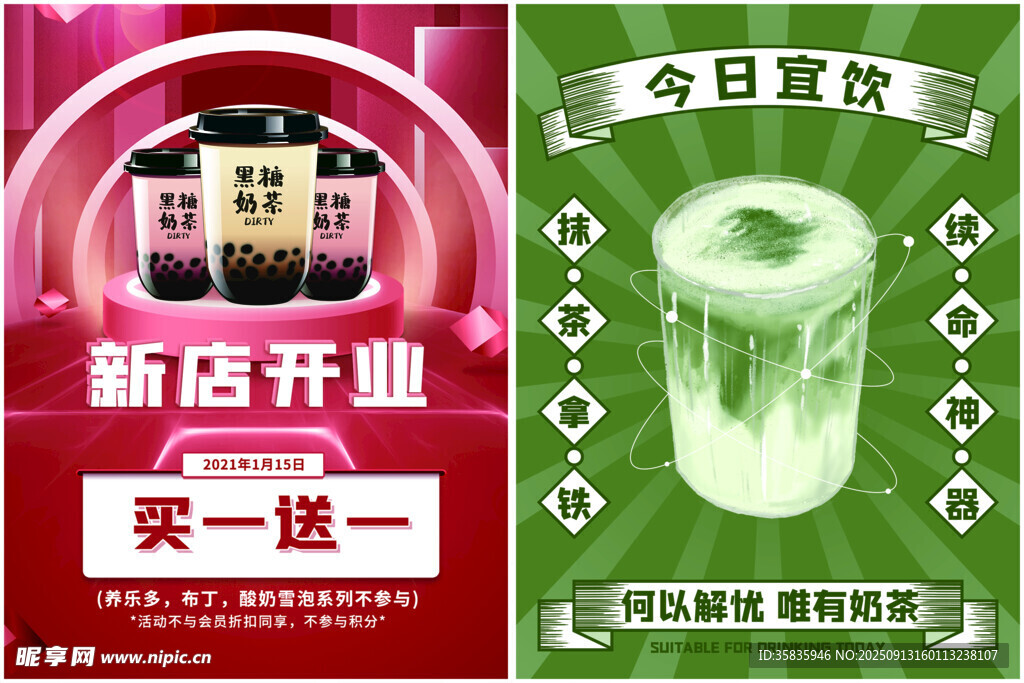 奶茶海报