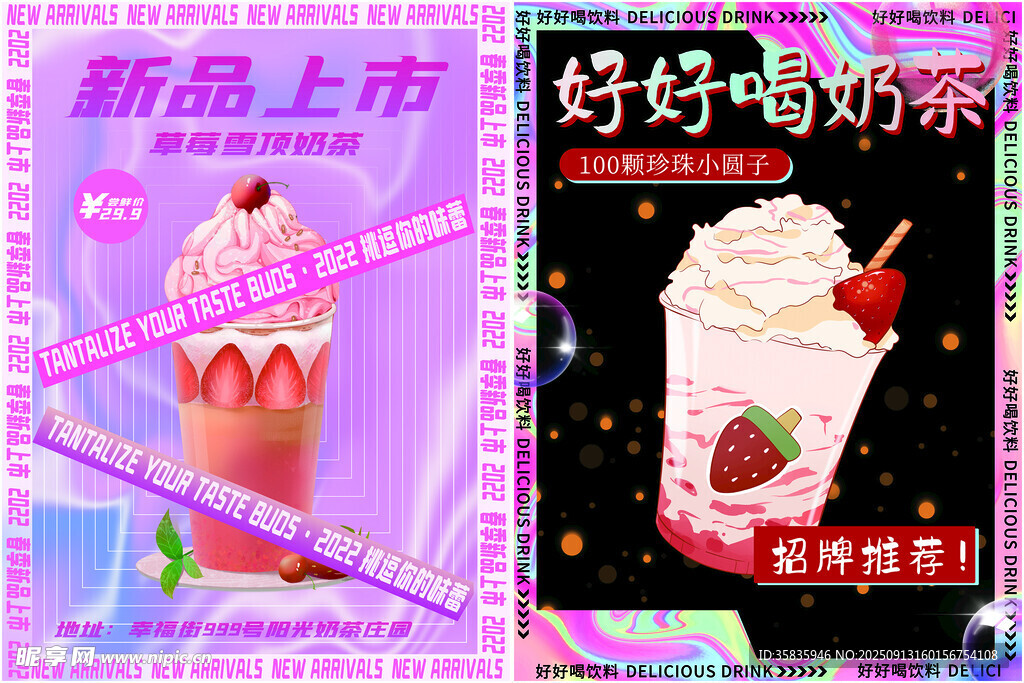 奶茶海报