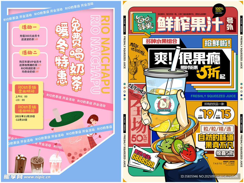 奶茶海报