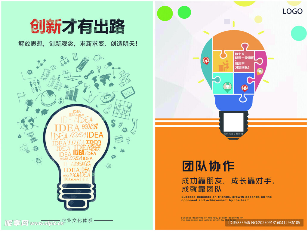 企业文化海报