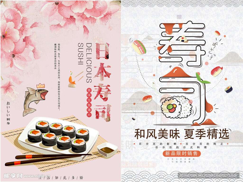 寿司海鲜美食
