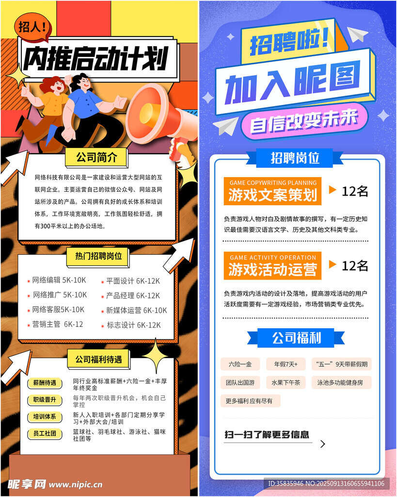 校园招聘展架