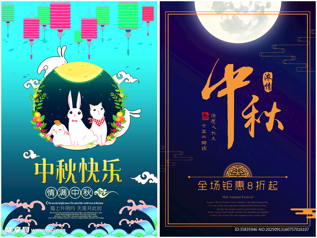 中秋